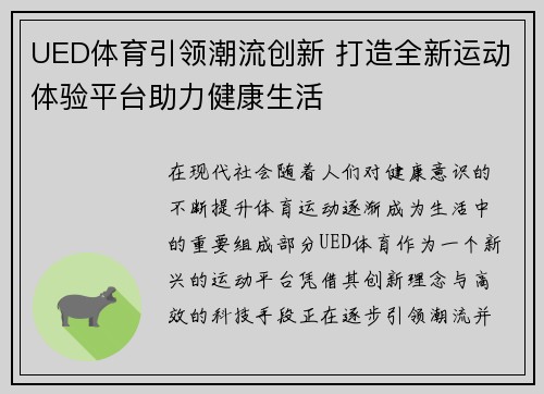 UED体育引领潮流创新 打造全新运动体验平台助力健康生活