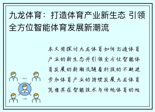 九龙体育：打造体育产业新生态 引领全方位智能体育发展新潮流