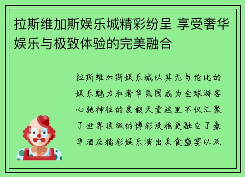 拉斯维加斯娱乐城精彩纷呈 享受奢华娱乐与极致体验的完美融合