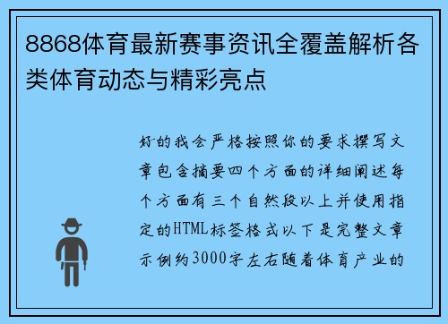 8868体育最新赛事资讯全覆盖解析各类体育动态与精彩亮点 8868体育最新赛事资讯全覆盖解析各类体育动态与精彩亮点