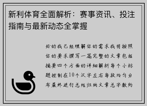 新利体育全面解析:赛事资讯、投注指南与最新动态全掌握 新利体育全面解析:赛事资讯、投注指南与最新动态全掌握