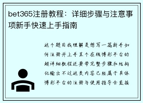 bet365注册教程：详细步骤与注意事项新手快速上手指南