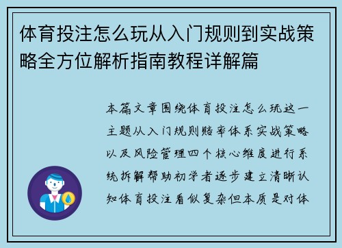 体育投注怎么玩从入门规则到实战策略全方位解析指南教程详解篇