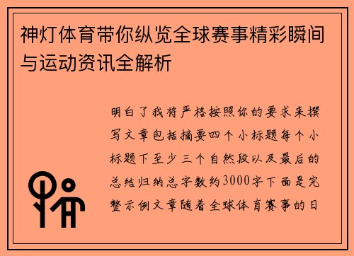 神灯体育带你纵览全球赛事精彩瞬间与运动资讯全解析 神灯体育带你纵览全球赛事精彩瞬间与运动资讯全解析