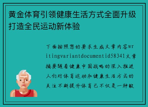 黄金体育引领健康生活方式全面升级打造全民运动新体验 黄金体育引领健康生活方式全面升级打造全民运动新体验