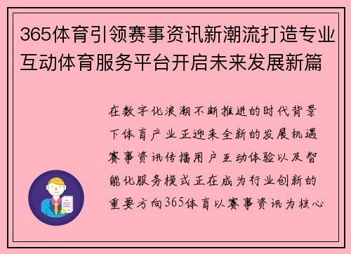 365体育引领赛事资讯新潮流打造专业互动体育服务平台开启未来发展新篇章 365体育引领赛事资讯新潮流打造专业互动体育服务平台开启未来发展新篇章