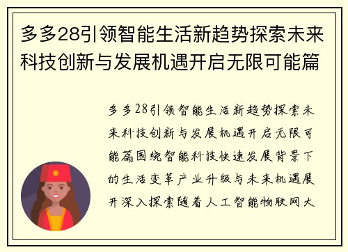 多多28引领智能生活新趋势探索未来科技创新与发展机遇开启无限可能篇 多多28引领智能生活新趋势探索未来科技创新与发展机遇开启无限可能篇