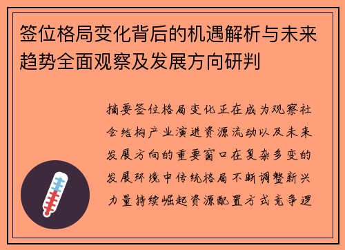 签位格局变化背后的机遇解析与未来趋势全面观察及发展方向研判 签位格局变化背后的机遇解析与未来趋势全面观察及发展方向研判
